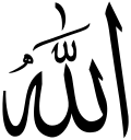 رمز إسلامي آخر