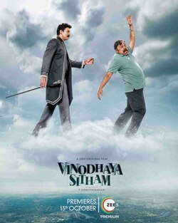 مراجعة فيلم Vinodhaya Sitham: رحلة في التكفير عن الذنوب والزمن